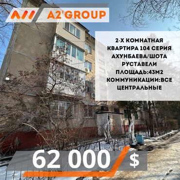 реклама квартира: 2 комнаты, 43 м², 104 серия, 1 этаж, Евроремонт