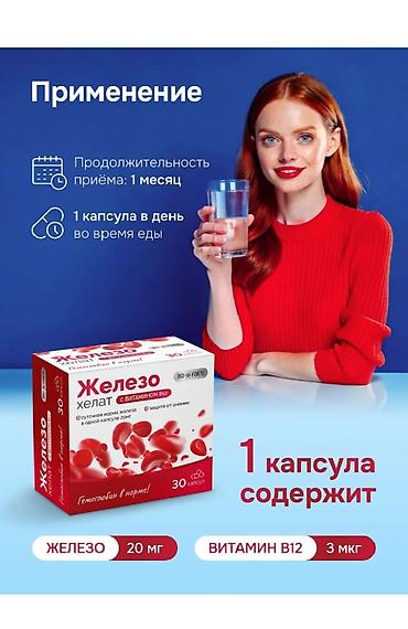 ud hindi tabletkasi qiyməti: BioForte “Dəmir xelat + Vitamin B12” – 30 kapsul (275 mq)yenidir. Hər — 2