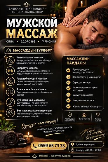 масажы: Массаж | Спортивный массаж — 1