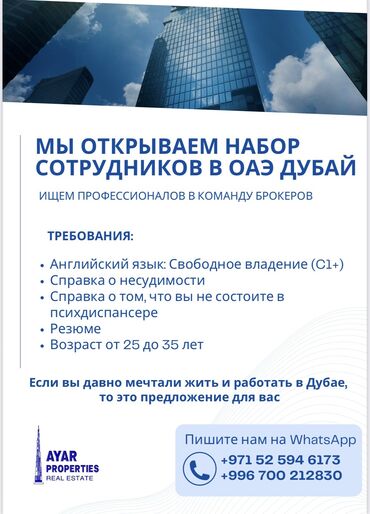 работа отвечать на сообщения по готовому тексту: Вакансия: Брокеры в недвижимость в Дубае! 📍 Дубай, ОАЭ | Открыт набор