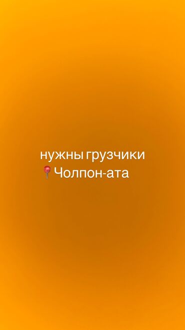 работа в оше без опыта для девушек: Срочно нужны грузчики 2 человека, разгрузка мебели