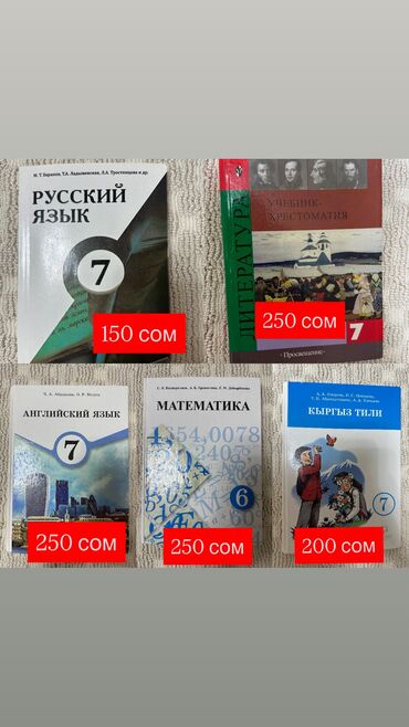 математика книга 1 класс: Продаются книги за 7 класс и Математика 6 класс, Район ж/м Кок Жар