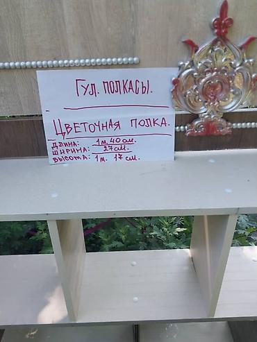 Мебель: Стеллаж/витрина из ЛДСП с декоративной спинкой - Материал: ЛДСП двух — 9
