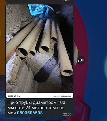 титан нержавейка: Металлические трубы круглого сечения - Материал: сталь - Тип — 1