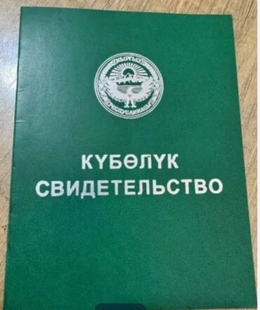 барачный дом раб городок: 1050 соток, Для сельского хозяйства, Договор дарения