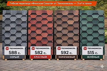 Битумная гибкая черепица: Гибкая черепица SHINGLAS | Кровля | Битумная черепица | Все цвета в — 29