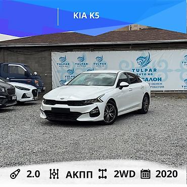 Kia: Kia K5: 2020 г., 2 л, Автомат, Газ, Седан — 1