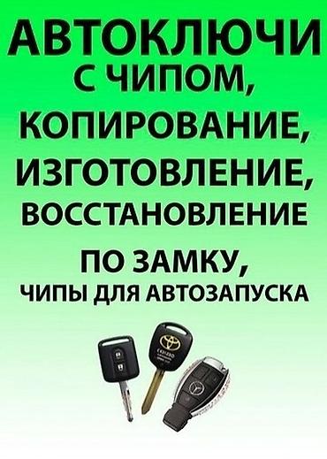 e39: Изготовление ключей чип ключ Изготовление ключа по замку, в случае — 1