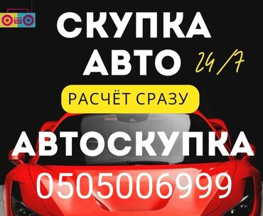 багаж гольф 3: Сатып алабыз Любой марки авто В любом состоянии Работаем 24/7 Сами