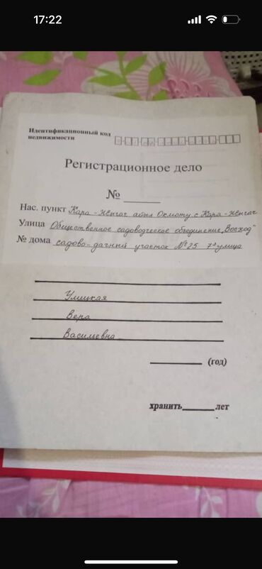 Продажа участков: 8 соток, Для строительства, Красная книга