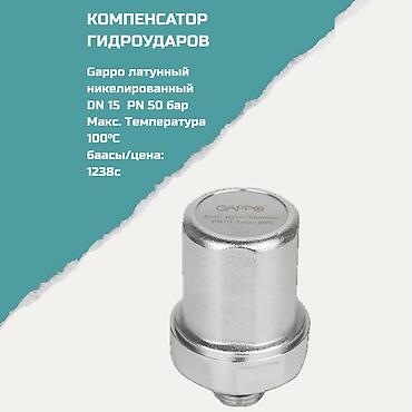 Предохранительные клапаны: Компенсатор гидроударов Gappo - Материал: латунь, никелированная - — 1