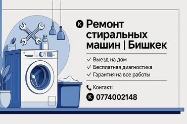 пылесос beko: 📣 Ремонт стиральных машин в Бишкеке! 🔧 Профессиональный ремонт любых