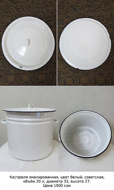 Кастрюля эмалированная с крышкой, цвет белый, советская. Объём 20 л