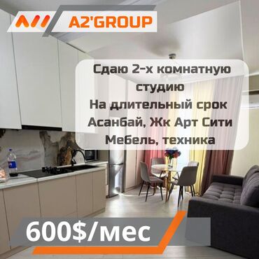 Долгосрочная аренда квартир: Студия, Агентство недвижимости, Без подселения, С мебелью полностью