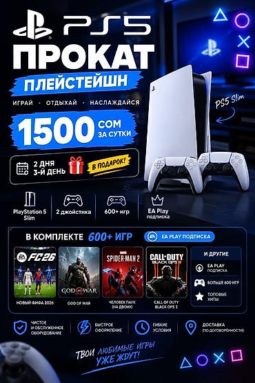 Прокат PlayStation 5 Slim — 1500 сом/сутки Играй, отдыхай at lalafo.kg Прокат PlayStation 5 Slim — 1500 сом/сутки Играй, отдыхай