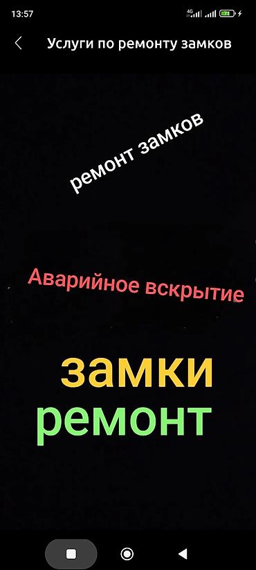 открыт двер: Услуги по замкам.ремонт замена замков сердцевин ручек окон дверей — 1