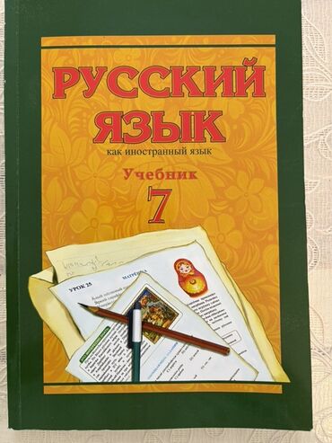 английский язык 7 класс абдышева скачать: Rus dili 7-ci sinif, 2018 il, Ünvandan götürmə