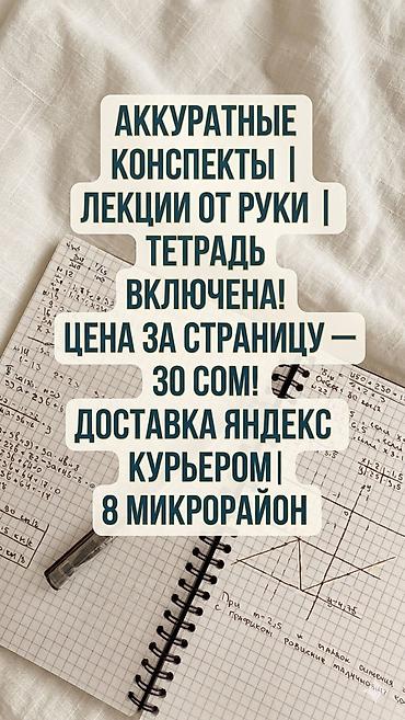 Пишу аккуратные и разборчивые конспекты от руки. ​Оформление: строго в