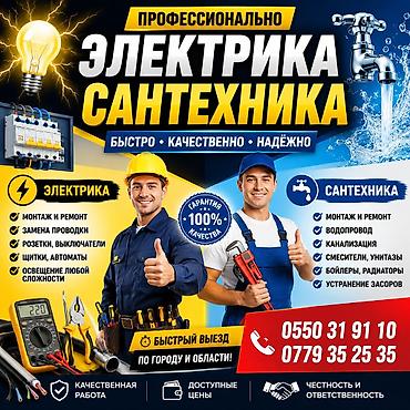 стоячие кондиционеры: Электика и сантехника — 2