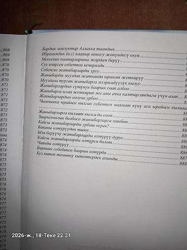 Коран и исламская литература: Книга: «Мухаммад (с.а.в.) — сүннөттөрү» Язык: кыргызский — 7