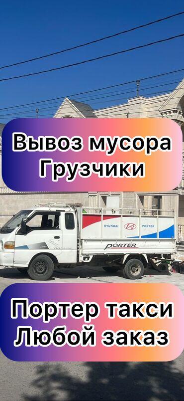 хэллоуин в бишкеке 2023: Портер, Вывоз строй мусора, По городу, с грузчиком