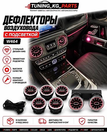 game insight: Дефлектор воздуховода Mercedes-Benz 2022 г., Новый, Аналог, Китай — 1