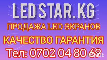 Рекламное оборудование: LEDSTAR.KG — производство и продажа LED-экранов и светодиодных табло — 5