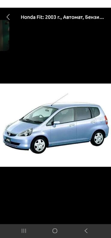 фит ариа бампер: Honda Fit: 2003 г., 1.5 л