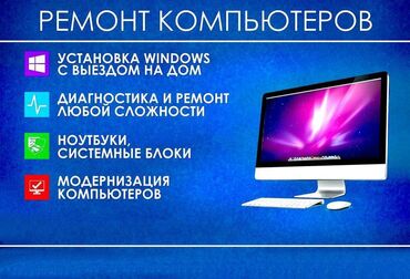 monitor təmiri: Предлагаю услуги по ремонту настольных компьютеров, ноутбуков