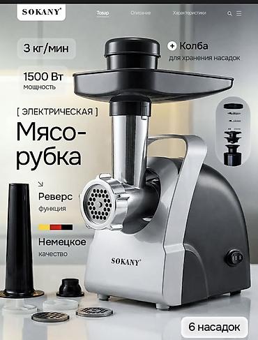 Мясорубки: Мясорубка, Новый, Платная доставка — 2