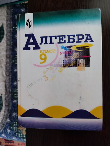besh plus алгебра 9 класс: Учебник: «Алгебра. 9 класс Авторы: Ю. Н. Макарычев, Н. Г. Миндюк, К