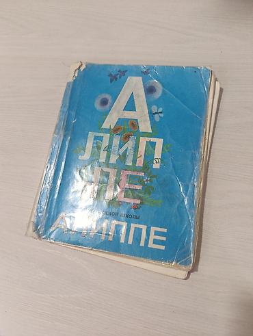Кыргызский язык, 1 класс, Б/у, Самовывоз