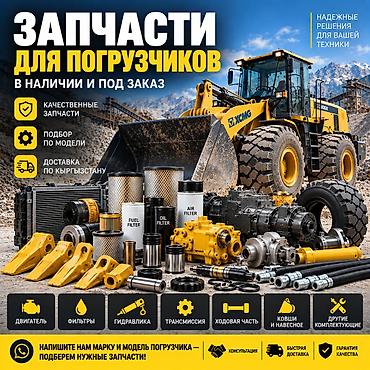 масляный фильтр цена бишкек: ЗАПЧАСТИ ДЛЯ ПОГРУЗЧИКОВ Продаём запчасти и комплектующие для — 1