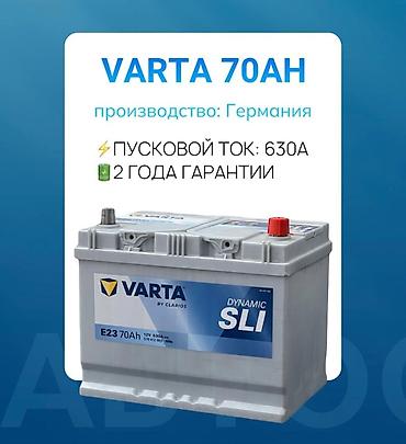 Аккумулятор 70 Aс, Жаңы, Германия, Акысыз жеткирүү lalafo.kg да Аккумулятор 70 Aс, Жаңы, Германия, Акысыз жеткирүү