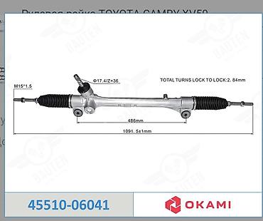 okami: Рулевая рейка OKAMI для Toyota Camry XV50 Характеристики: - Артикул — 1