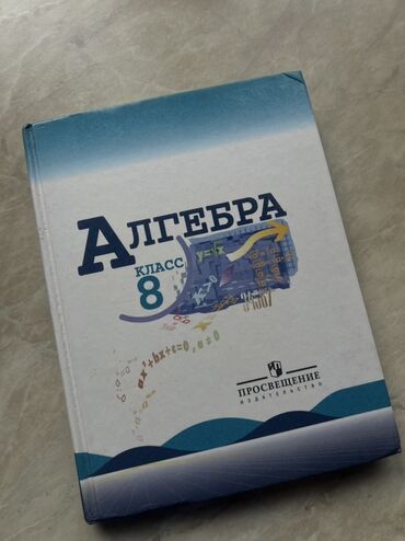 besh plus алгебра 9 класс: Учебник «Алгебра. 8 класс» В хорошем состоянии. Самовывоз! -
