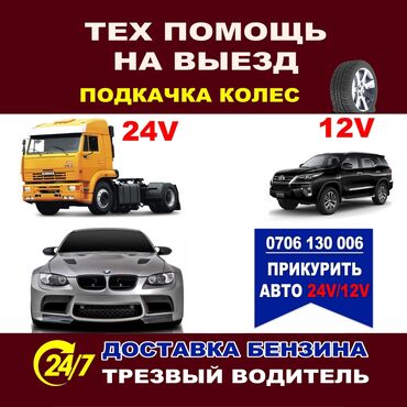 электронный сукутер: Услуги автоэлектрика, с выездом