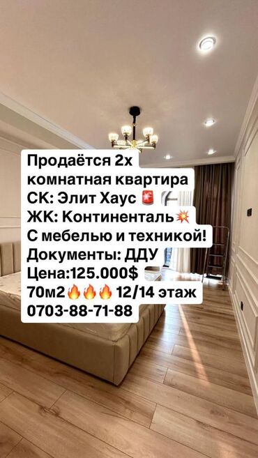 Продажа квартир: 2 комнаты, 70 м², Элитка, 12 этаж, Евроремонт