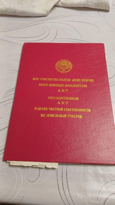 продаю участок чалдовар: 4 соток, Курулуш, Техпаспорт, Кызыл китеп