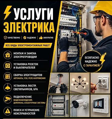 декоративная штукатурка ремонт: Услуги электрика — все виды электромонтажных работ - Монтаж и замена — 1