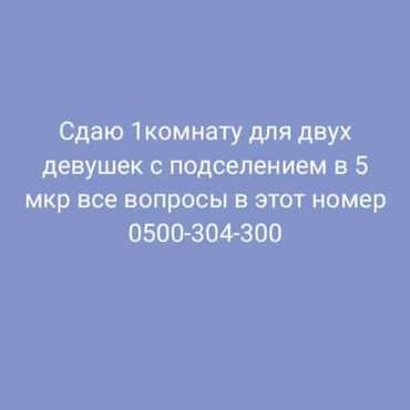 частный дом на длительный срок: 12 м², С мебелью
