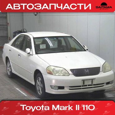Автозапчасти: В продаже автозапчасти на Тойота Марк 2 110 Toyota Mark 2 JZX 110 В