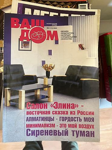 дори: Продаю такие журналы, для будущих дизайнеров. Если хотите ещё больше — 4
