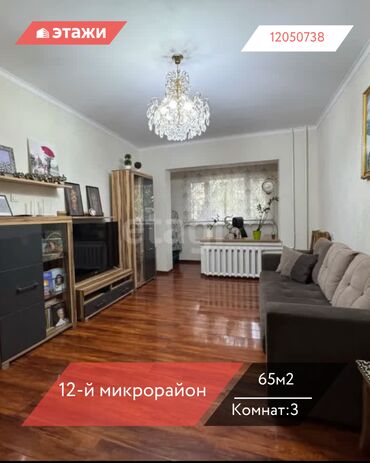 купить квартиру в 12 микрорайоне бишкек: 3 комнаты, 65 м², 106 серия, 1 этаж