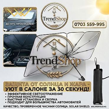 солнычный свет: Зонт-шторка для лобового стекла Solar Shield - Быстрое создание тени — 1