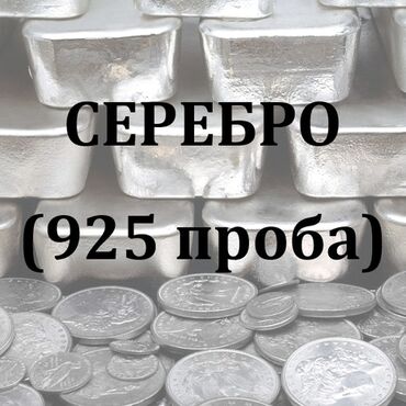 обручальные кольца жёлтое золото: СКУПКА СЕРЕБРО И ЗОЛОТО В БИШКЕКЕ. В ЛЮБОМ СОСТОЯНИИ. КУМУШ ЖАНА