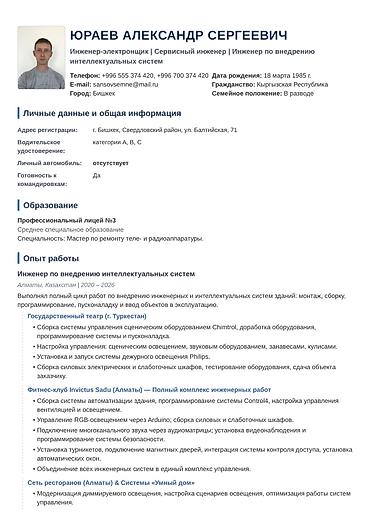 Инженер-электронщик / Сервисный инженер / Инженер по внедрению систем at lalafo.kg Инженер-электронщик / Сервисный инженер / Инженер по внедрению систем