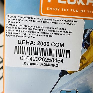 Другое ТВ и видео: Plokama профессиональный штатив (материал: ABS + Stainless Steel / — 10