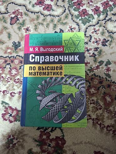 Математика: Комплект учебных пособий Дмитрия Письменного по высшей математике и — 5
