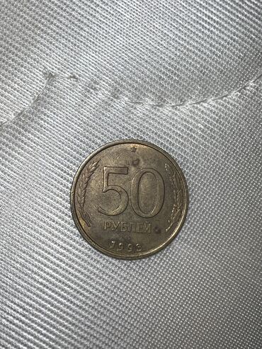 старый монета: 50 рублей 1993 года 
Не магнит